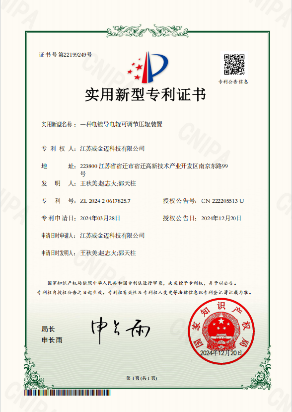 电镀导电辊可调节压辊装置